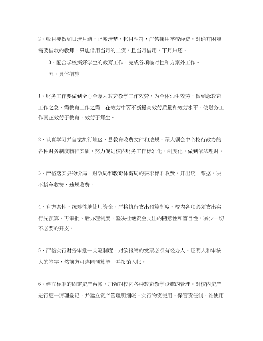 2023年学校会计个人工作计划书三篇.docx_第3页