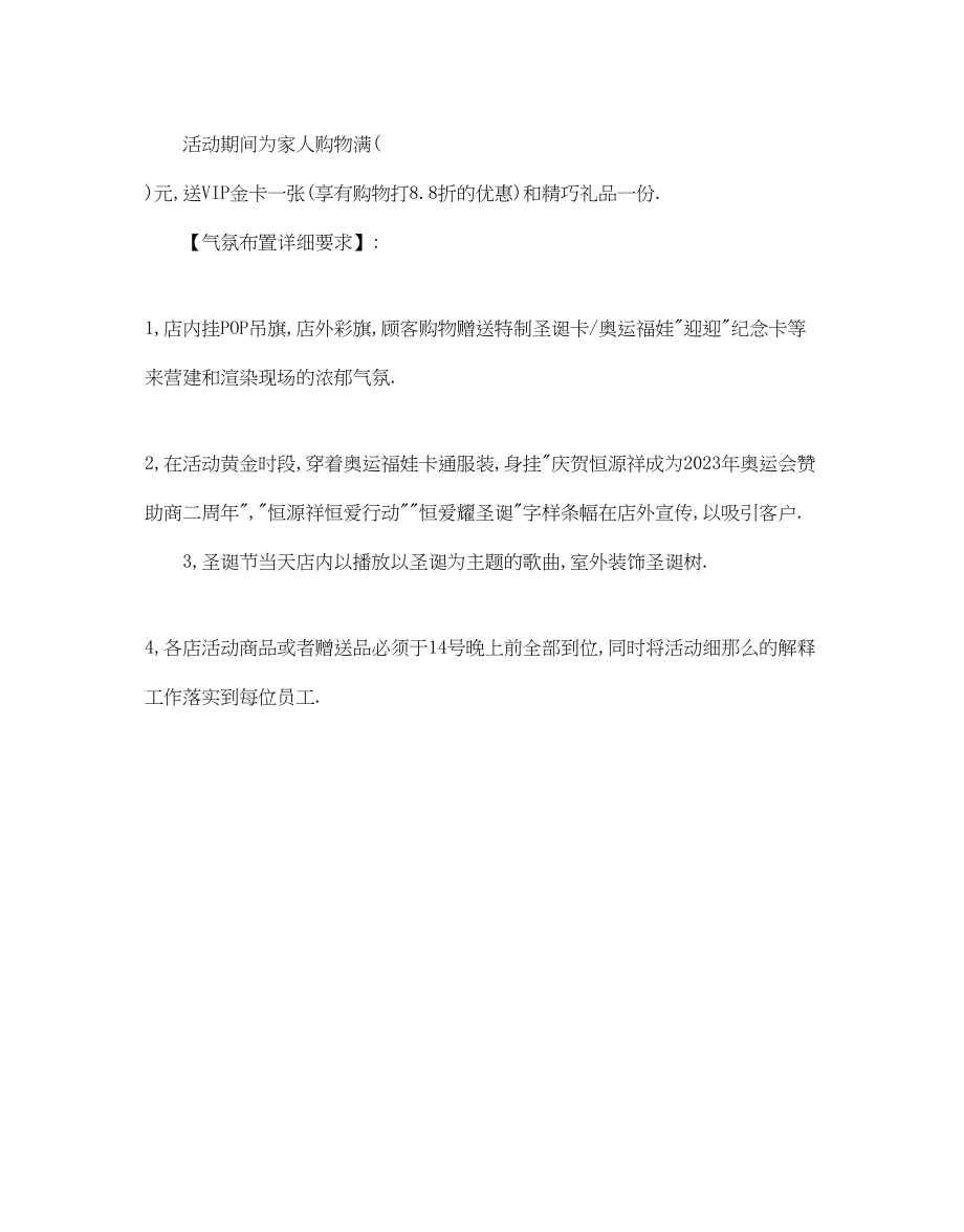 2023年服装店圣诞节促销策划范文.docx_第3页