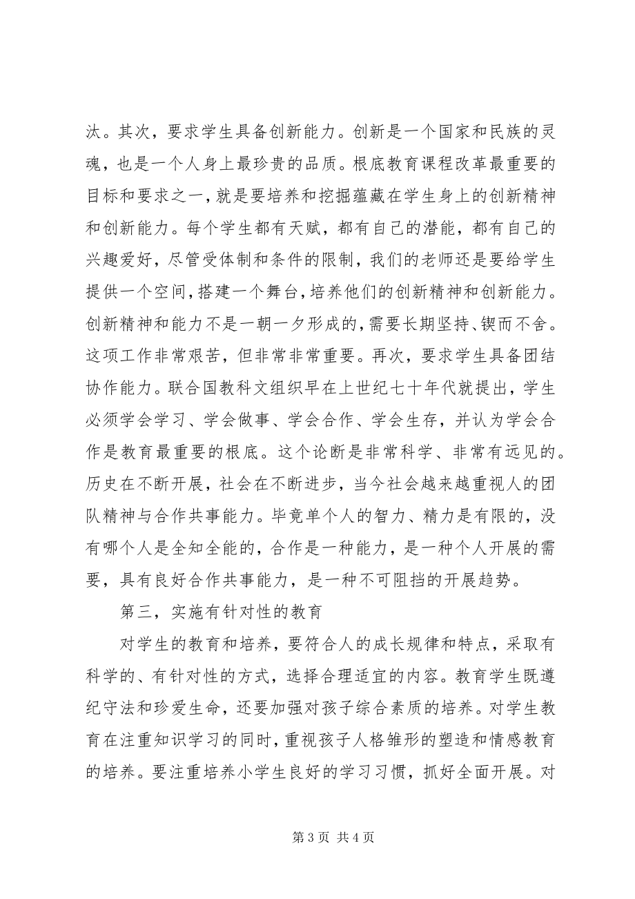 2023年《培养什么样的学生》学习体会.docx_第3页