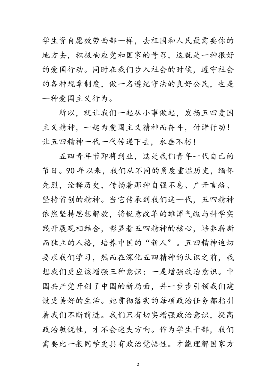 2023年五四精神学习心得感想范文.doc_第2页