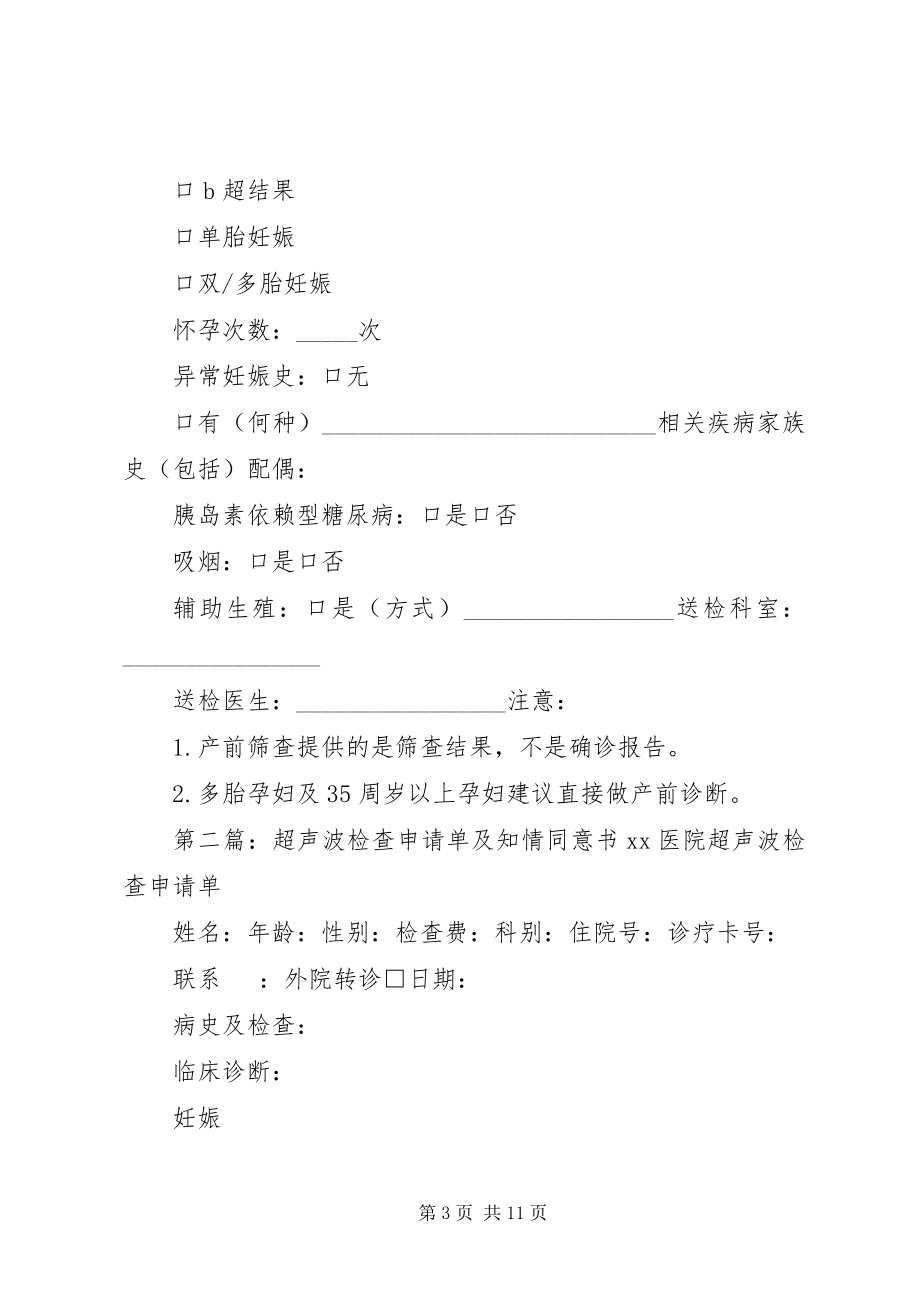 2023年唐筛知情同意书兼申请单.docx_第3页