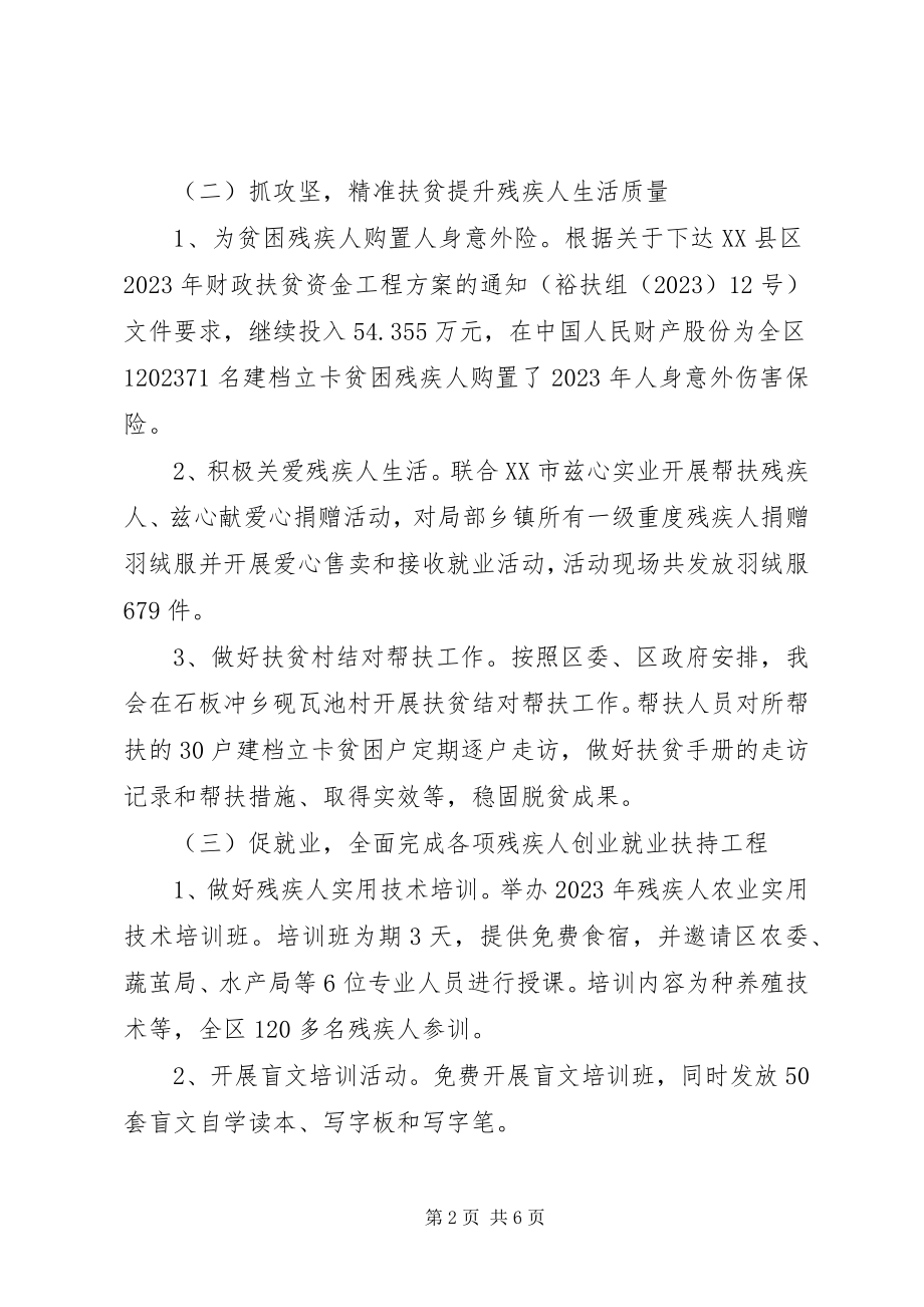 2023年残联上半年工作总结及下半年安排新编.docx_第2页