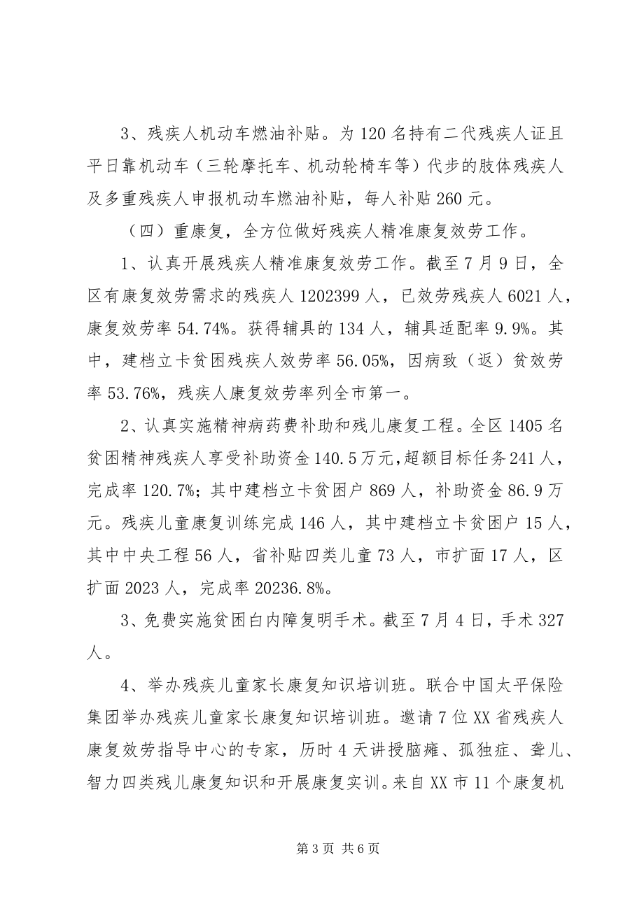 2023年残联上半年工作总结及下半年安排新编.docx_第3页