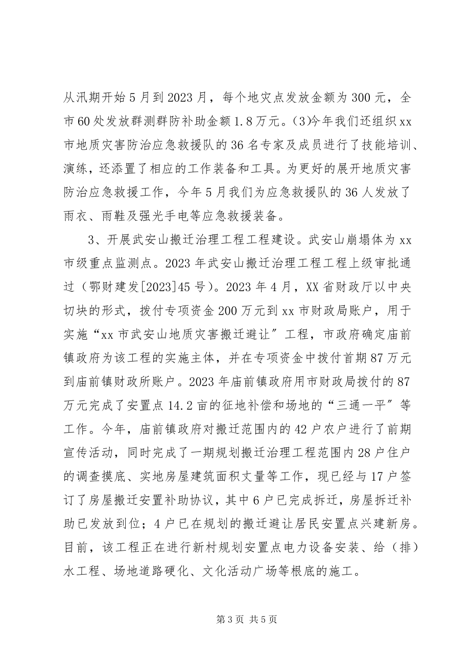 2023年国土局地质灾害中心工作总结.docx_第3页