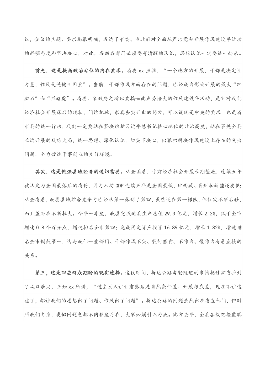 全面从严治党暨作风建设年讲话范文.docx_第2页