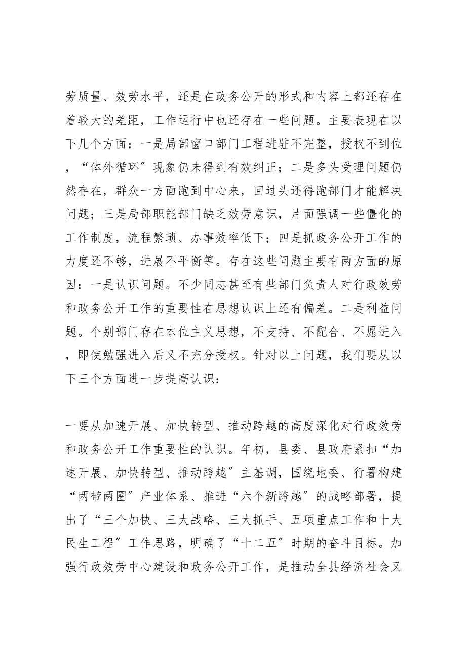 2023年副县长在全县行政服务工作促进会上的致辞.doc_第2页