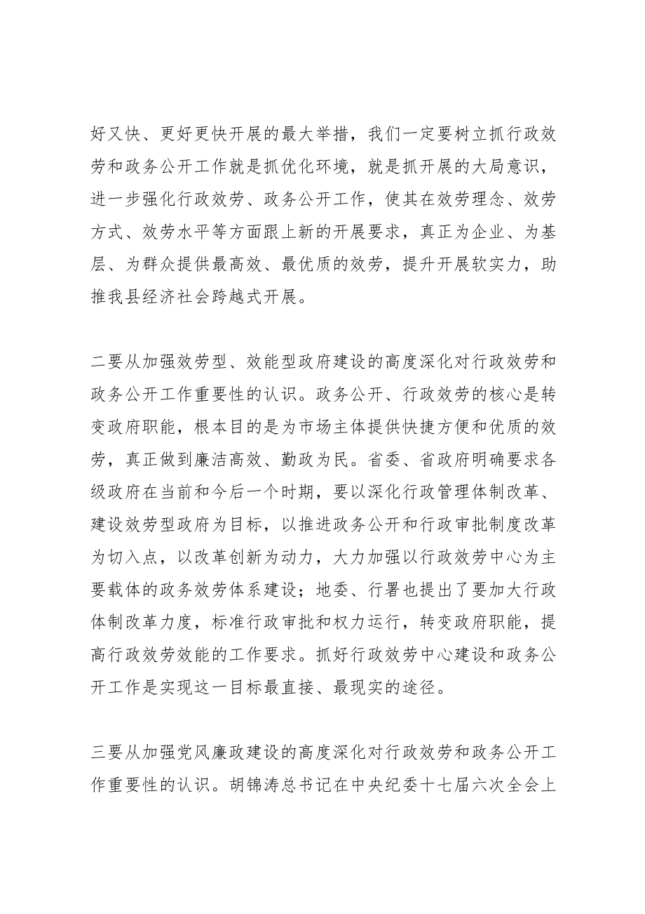 2023年副县长在全县行政服务工作促进会上的致辞.doc_第3页