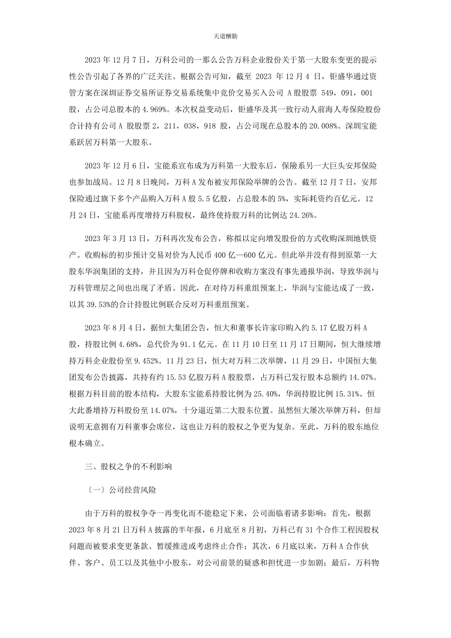 2023年股权分散化的不利影响及应对策略范文.docx_第2页