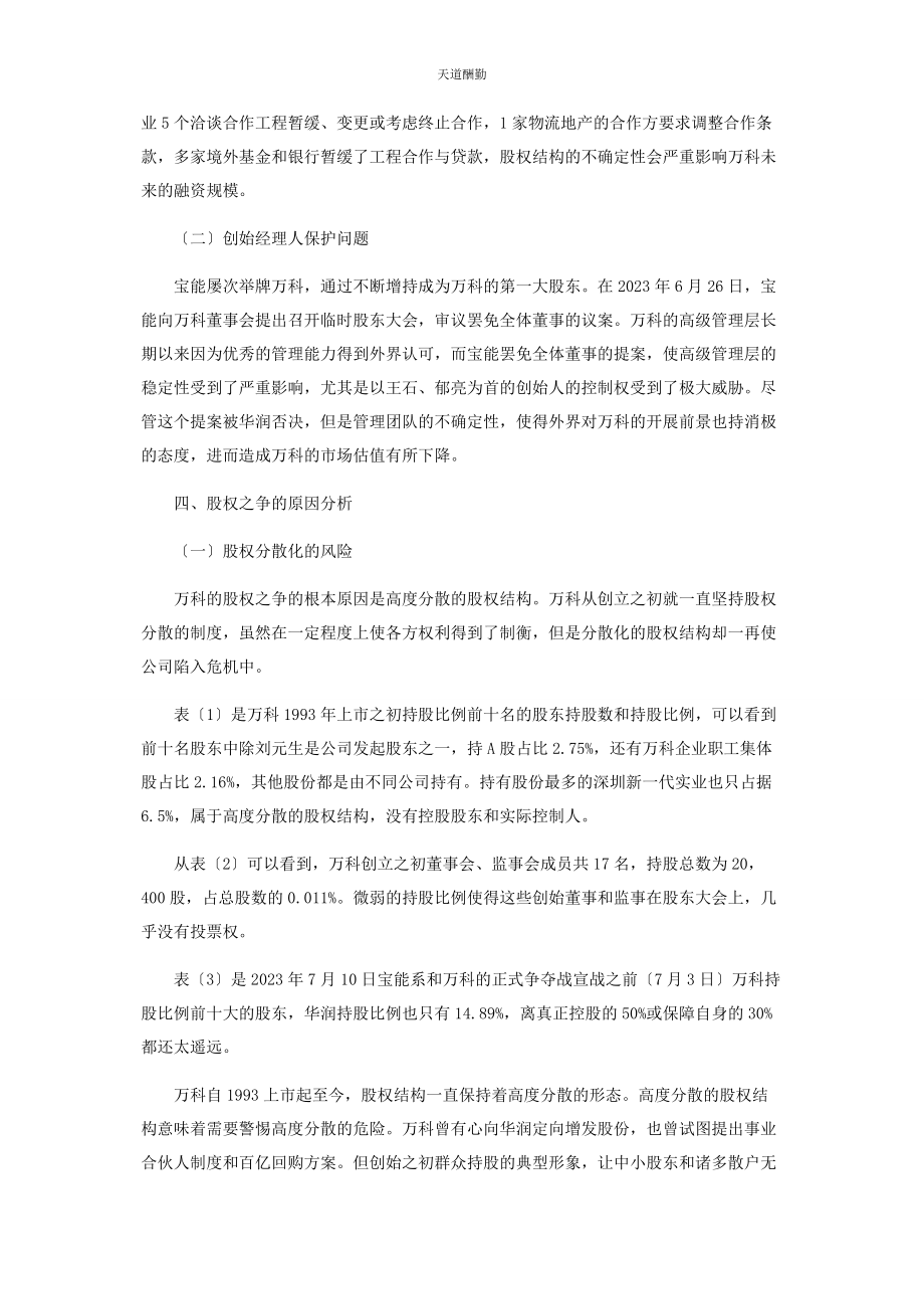 2023年股权分散化的不利影响及应对策略范文.docx_第3页