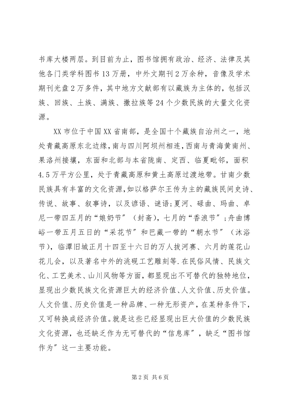 2023年图书馆少数民族文化资源建设与传播少数民族加分政策.docx_第2页