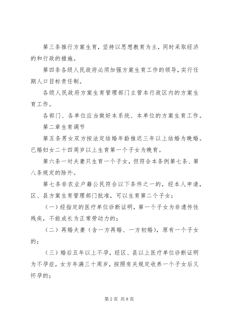 2023年XX省信访条例新编.docx_第2页