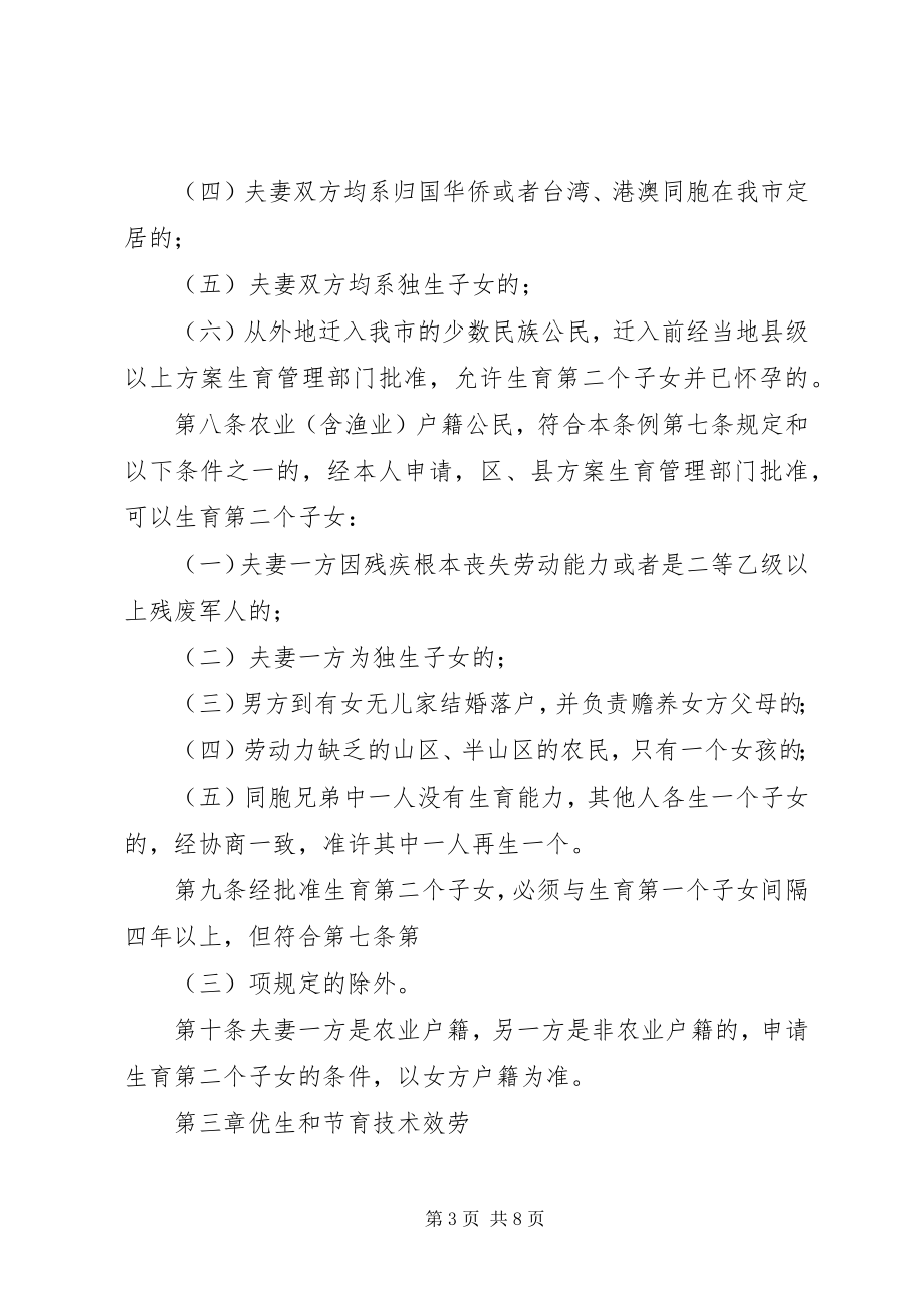 2023年XX省信访条例新编.docx_第3页