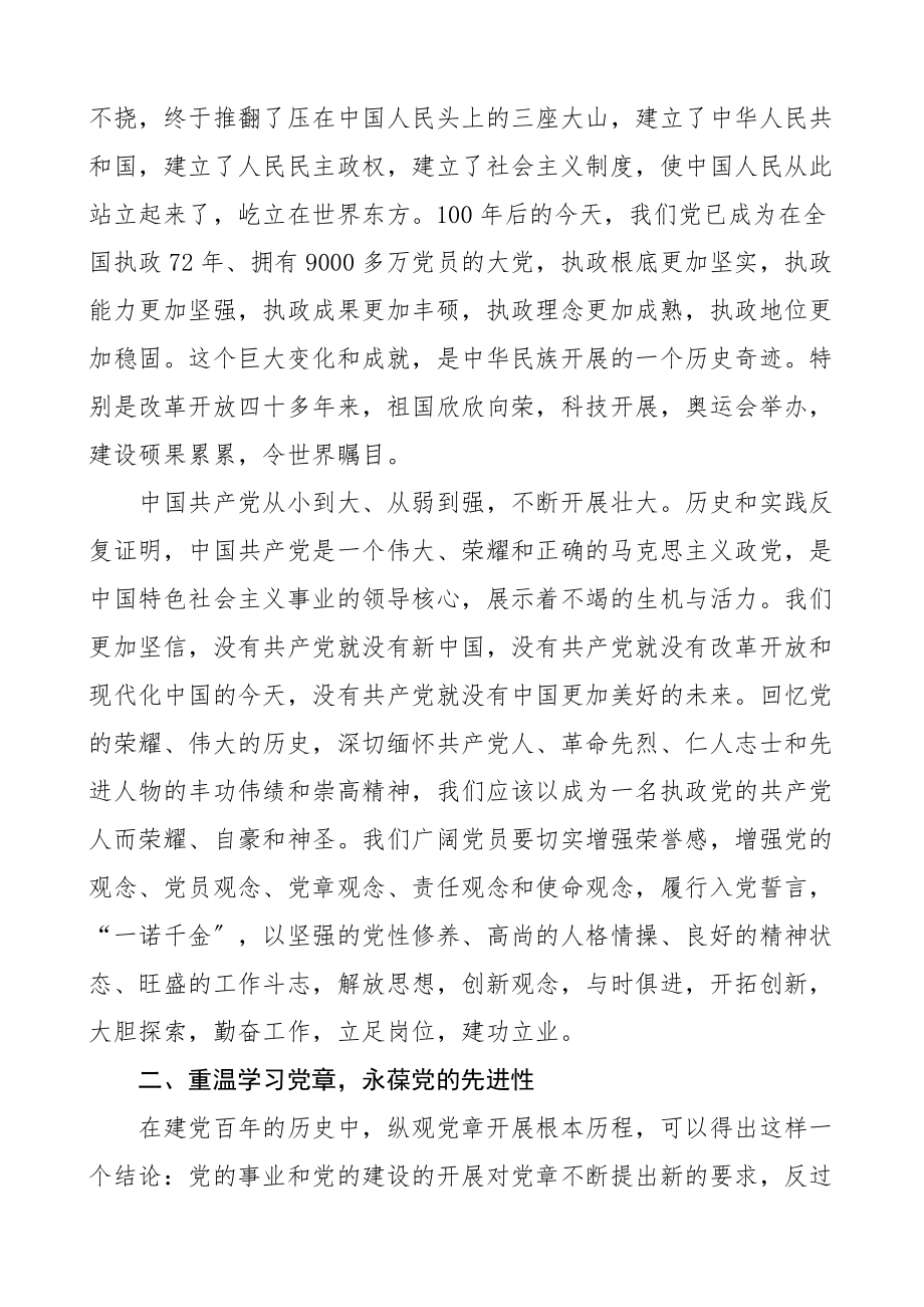 2023年党课学习党章回顾历史在认真领悟中坚定理想信念.docx_第2页