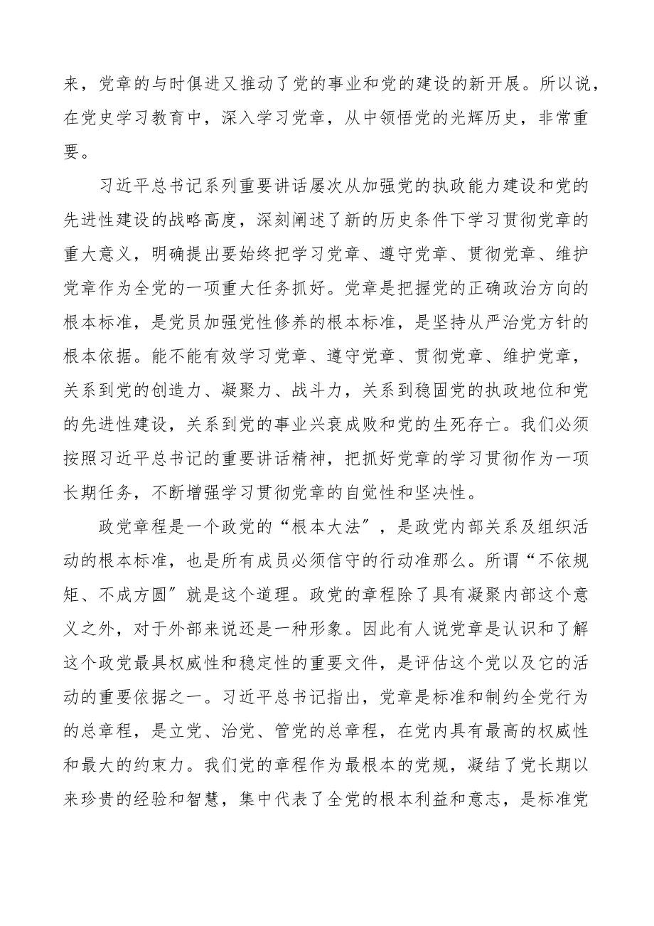 2023年党课学习党章回顾历史在认真领悟中坚定理想信念.docx_第3页