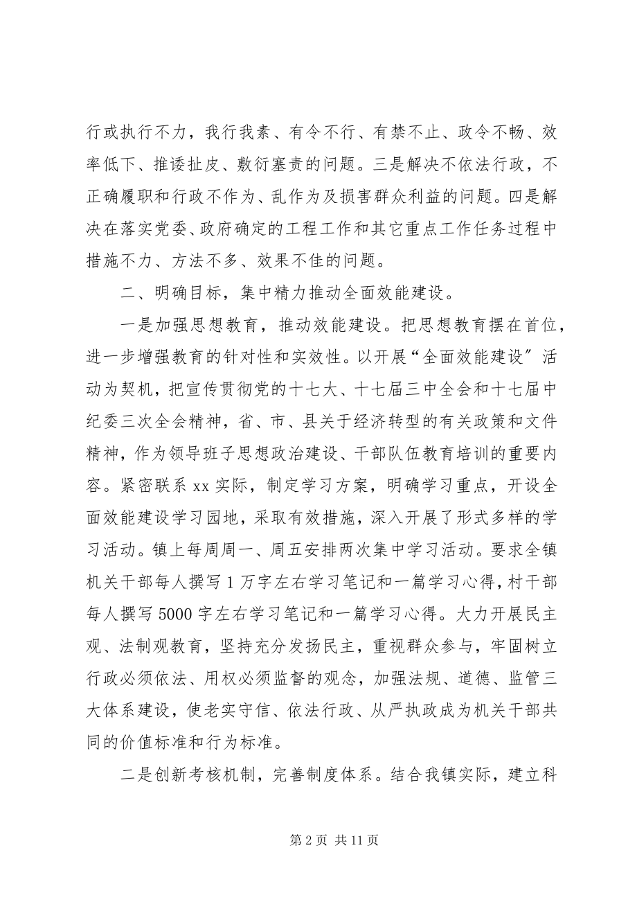 2023年XX镇上半年效能建设工作情况及今后工作安排新编.docx_第2页