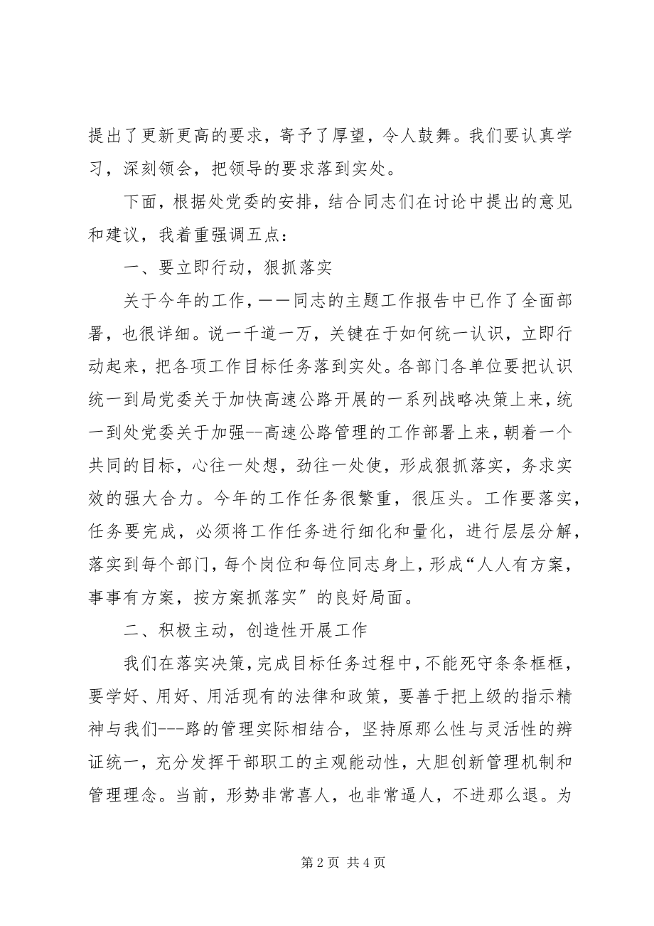 2023年在高速公路工作暨廉政工作会议上领导总结致辞.docx_第2页