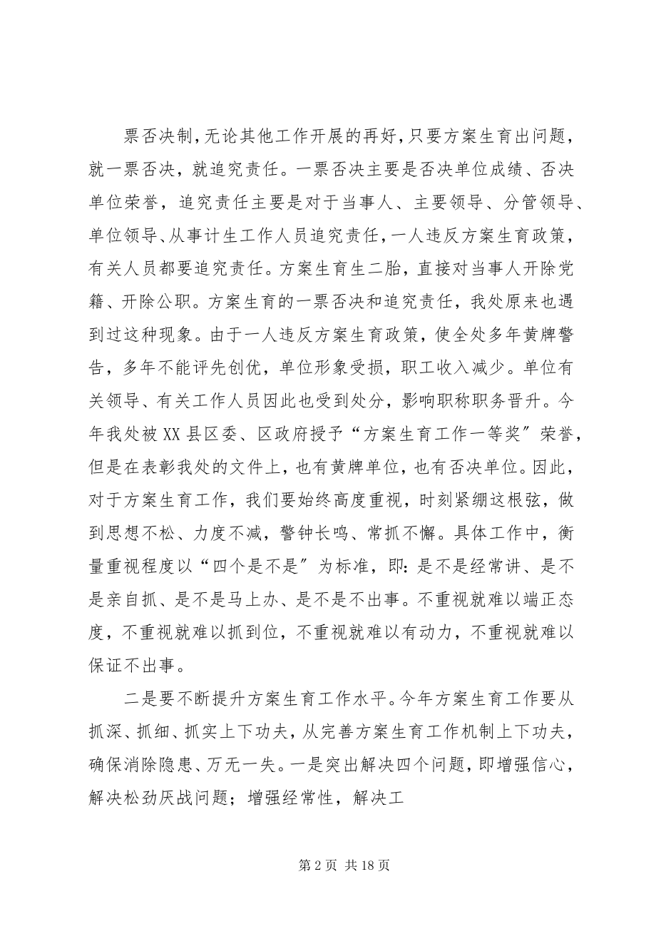 2023年计划生育工作的致辞.docx_第2页