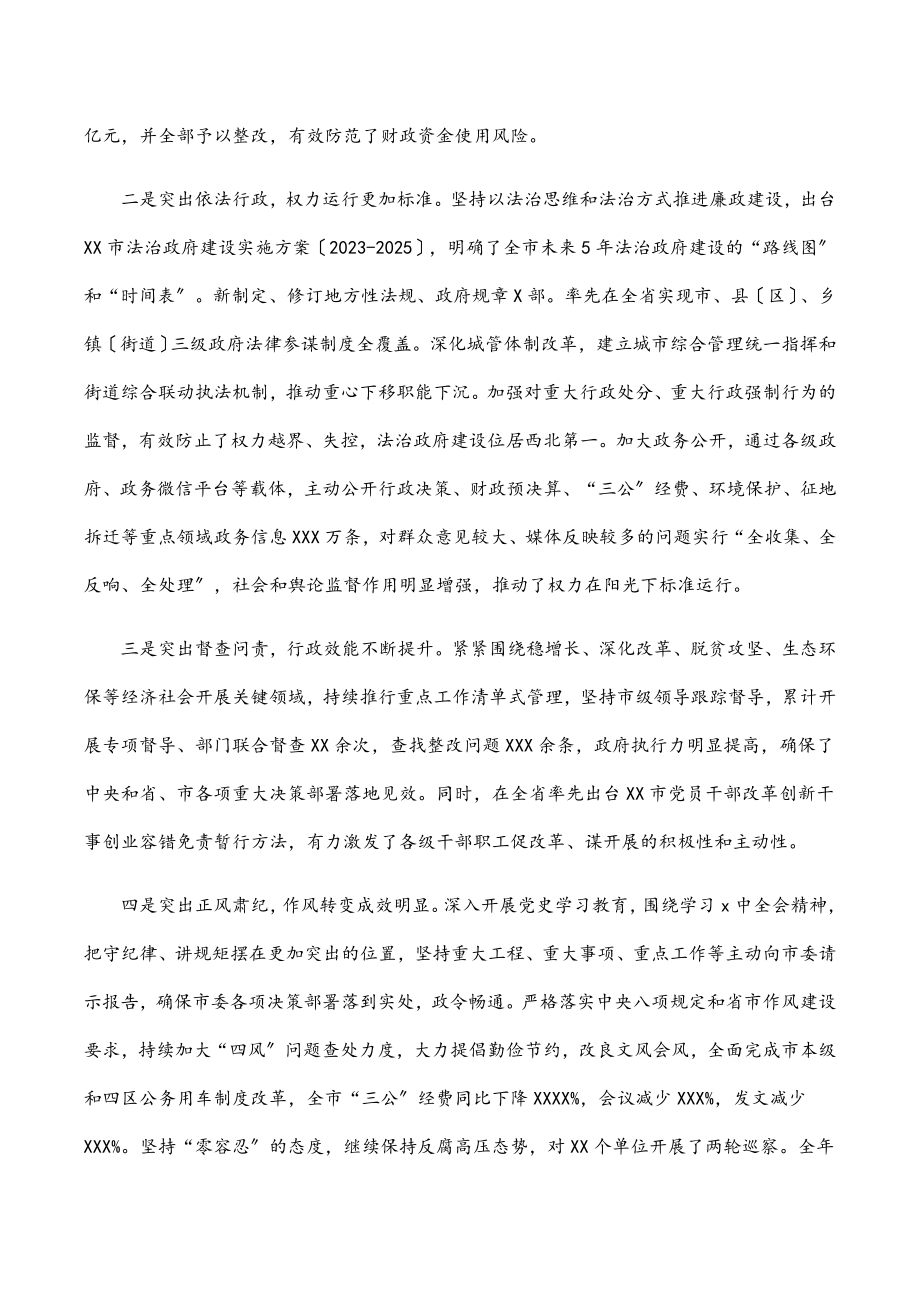 在2023年全市政府系统第一次廉政工作会议上的讲话.docx_第2页