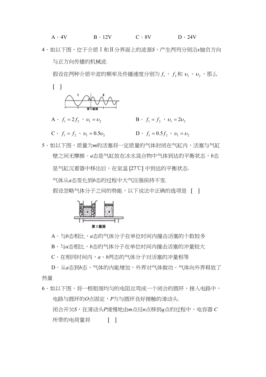 2023年度吉林省普通高中毕业班上学期期末复习检测高中物理.docx_第2页