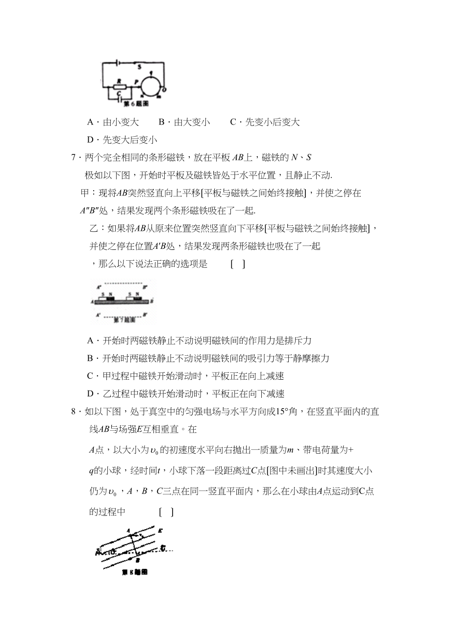 2023年度吉林省普通高中毕业班上学期期末复习检测高中物理.docx_第3页