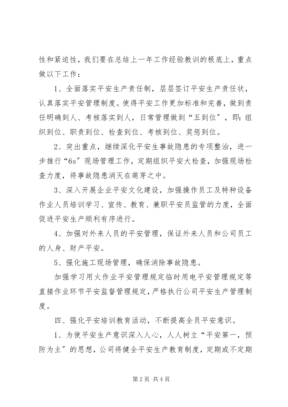 2023年全安全工作计划模板一览.docx_第2页