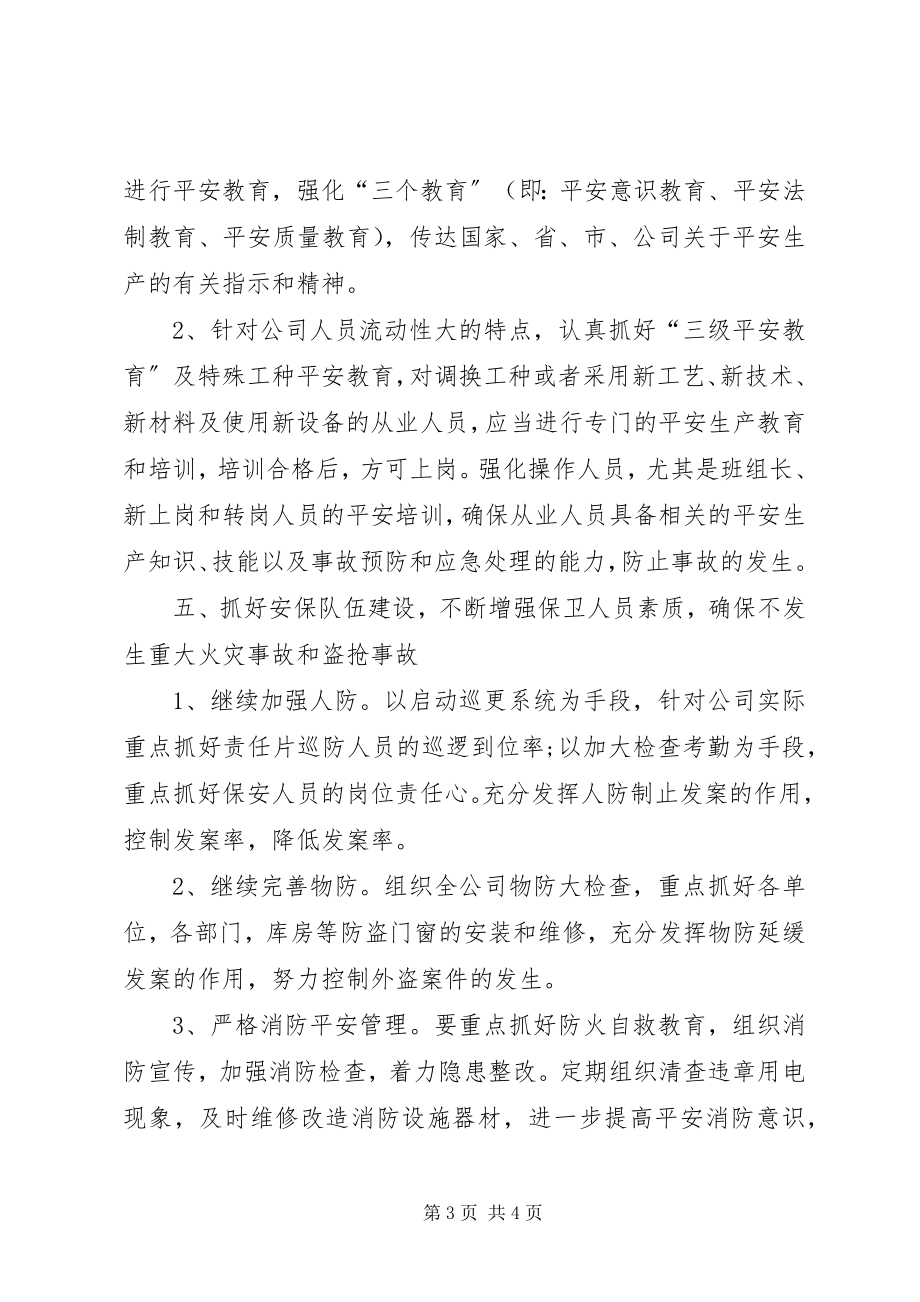 2023年全安全工作计划模板一览.docx_第3页