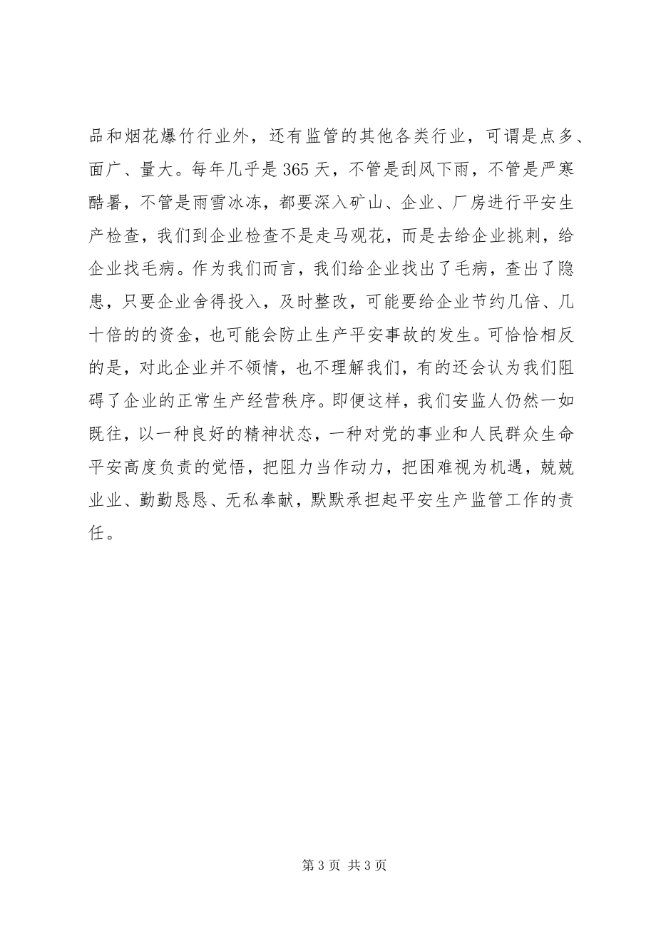 2023年监管工作的薄弱环节【安全监管工作的“有”和“无”】.docx_第3页