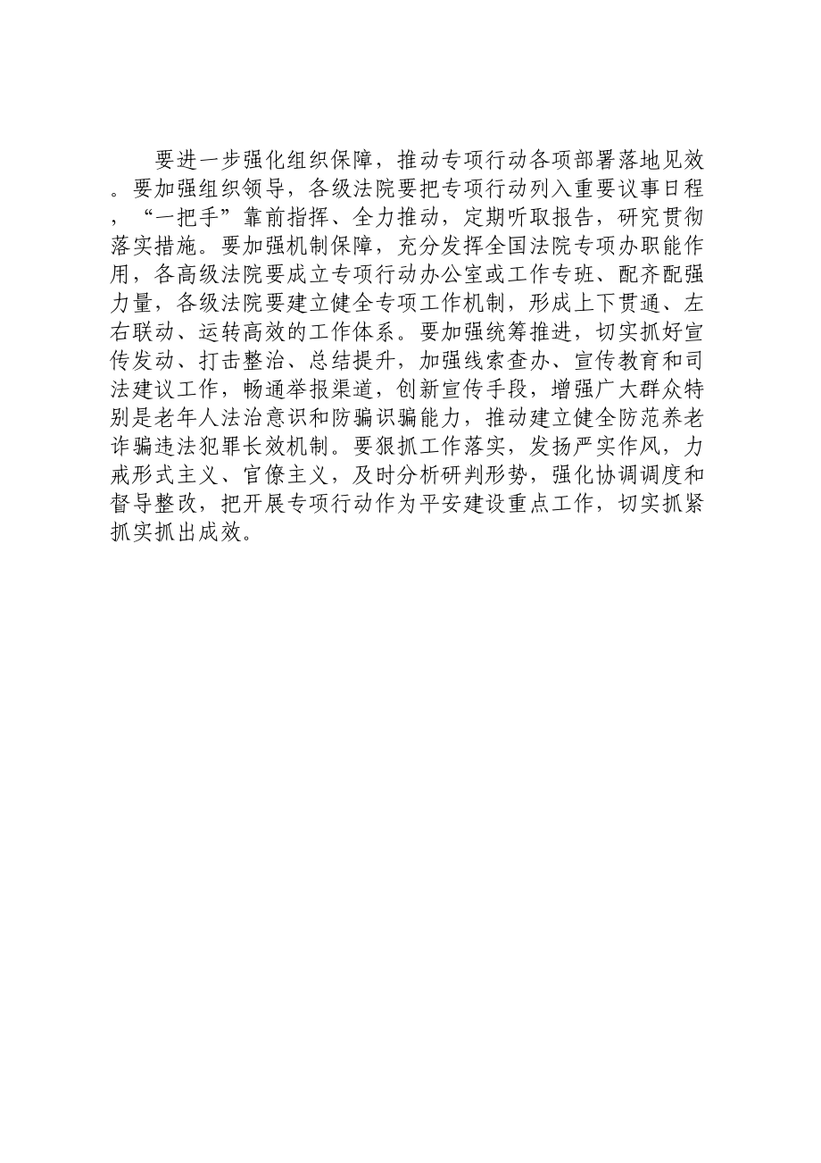 打击整治养老诈骗专项行动交流发言.docx_第2页