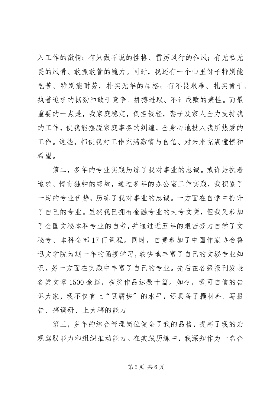 2023年银行办公室主任竞聘演讲稿.docx_第2页