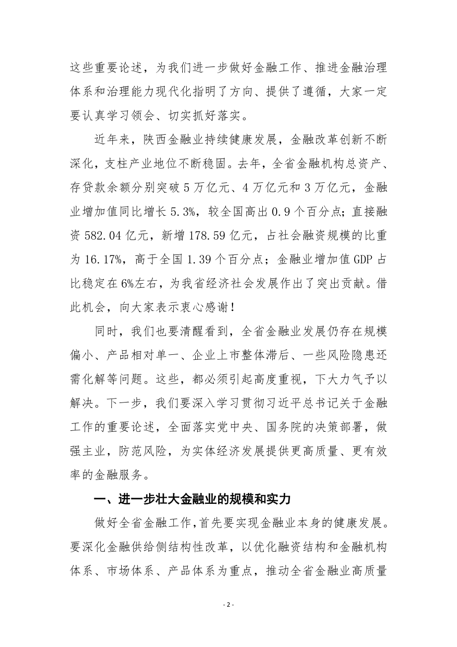 金融工作讲话文章汇编专辑29篇.docx_第3页