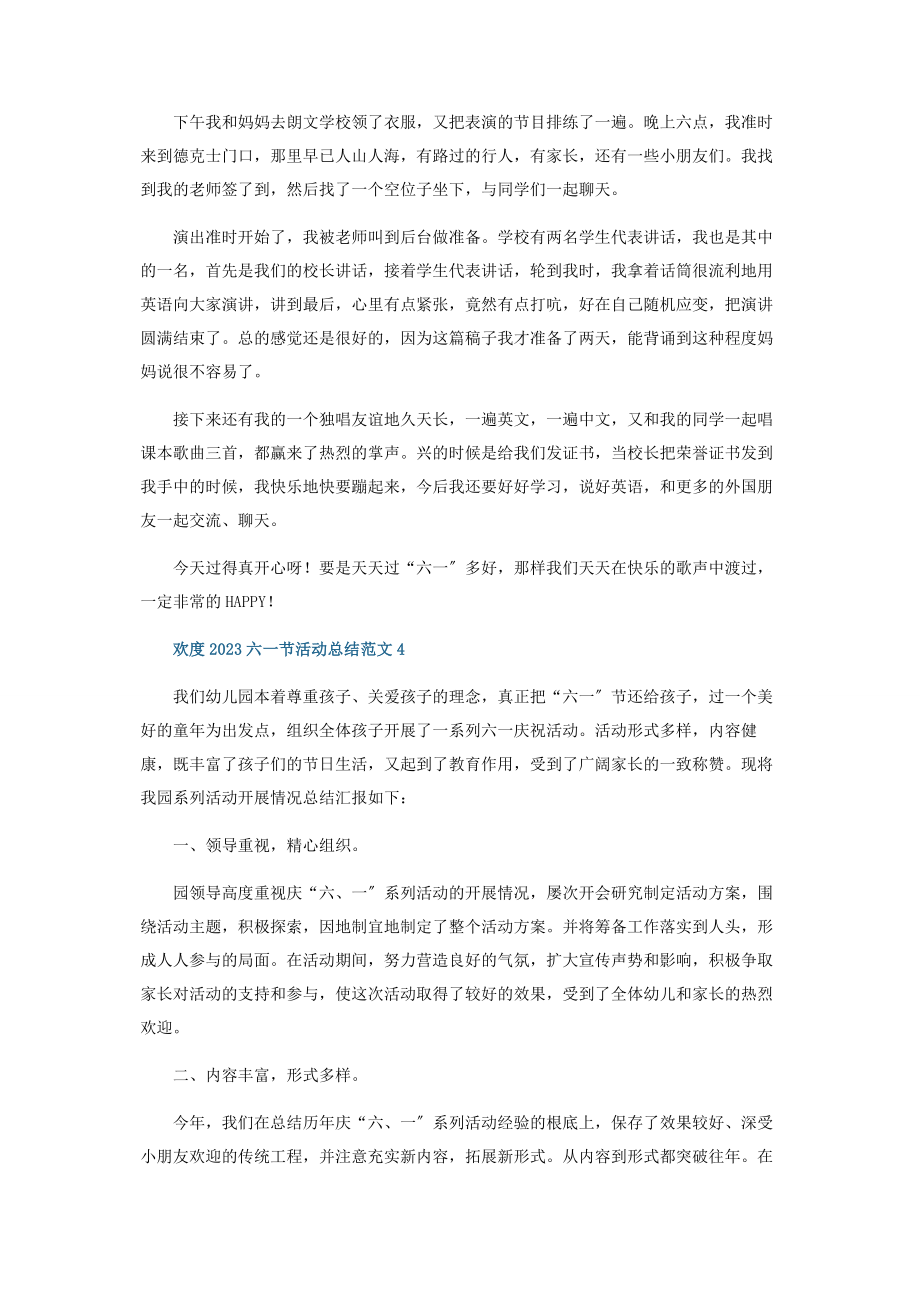 2023年欢度六节活动总结范文五篇.docx_第3页