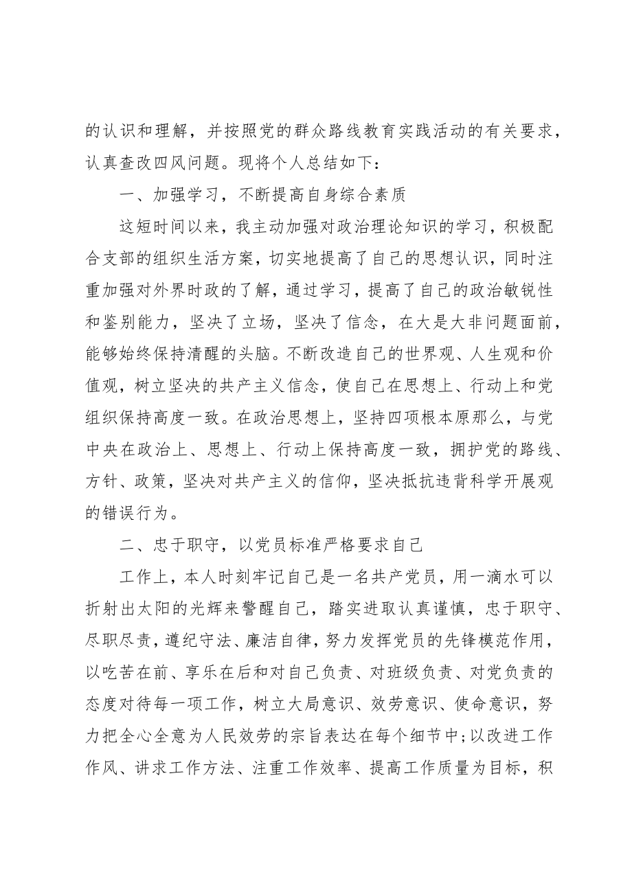 2023年党员自我鉴定参考.docx_第3页