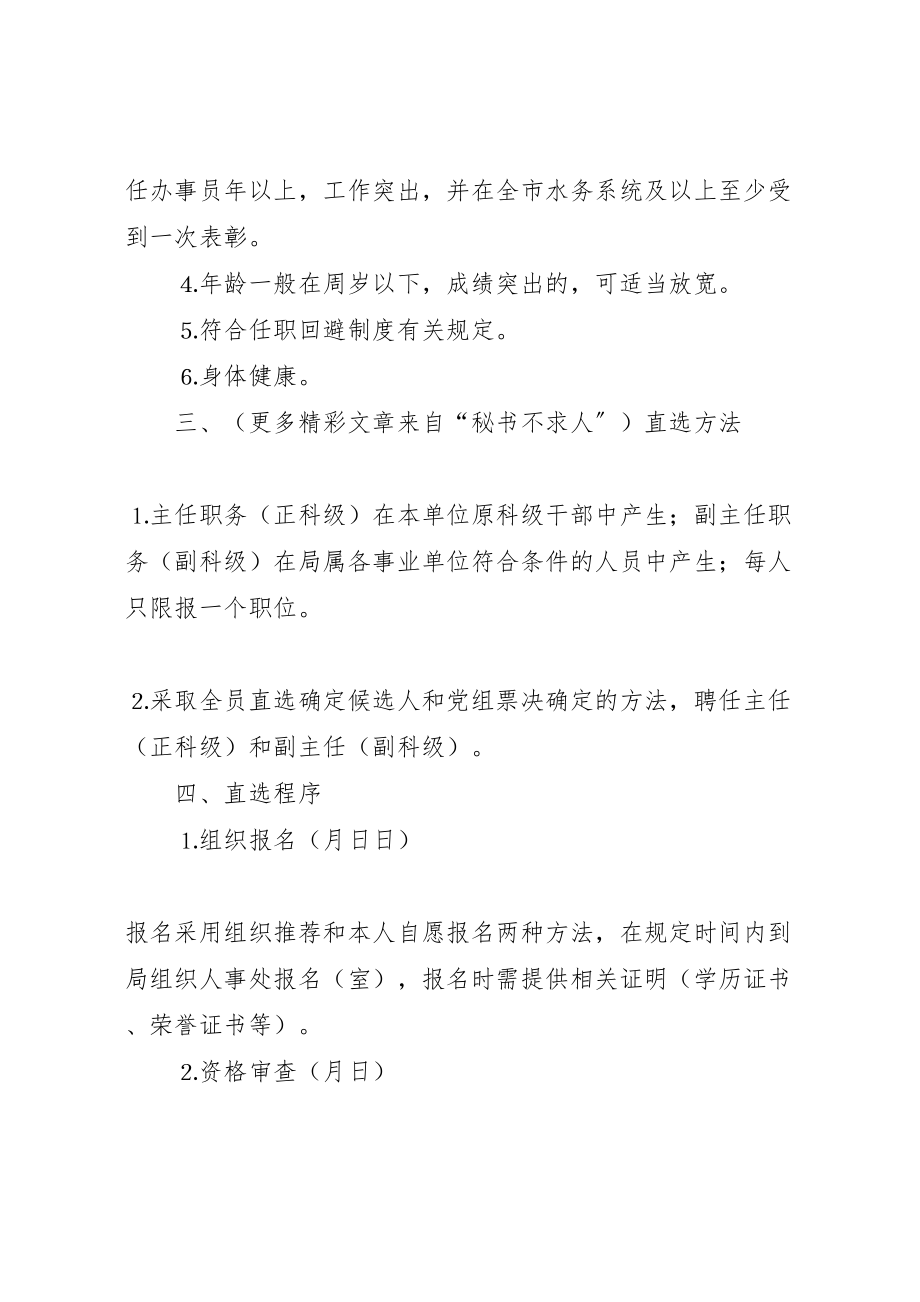 2023年事业单位科级干部公选方案.doc_第2页