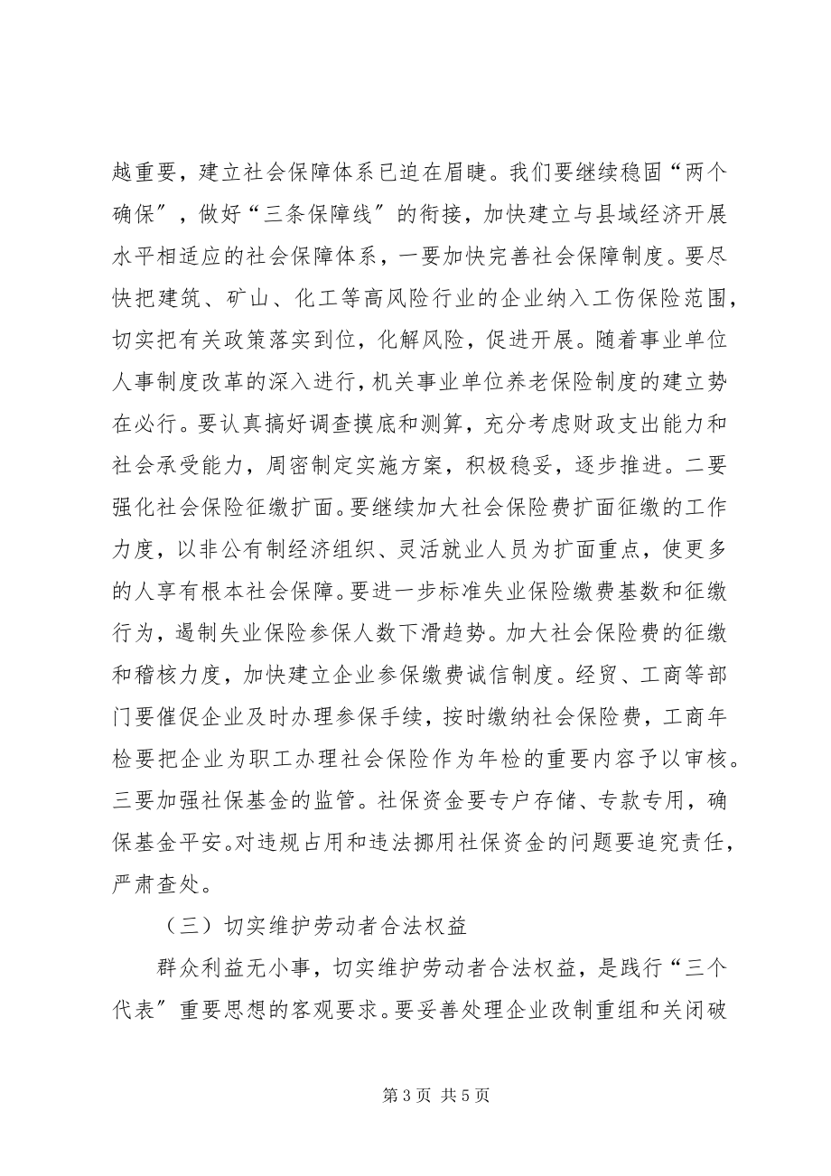 2023年在全县劳动保障工作会议上的致辞演讲讲话.docx_第3页