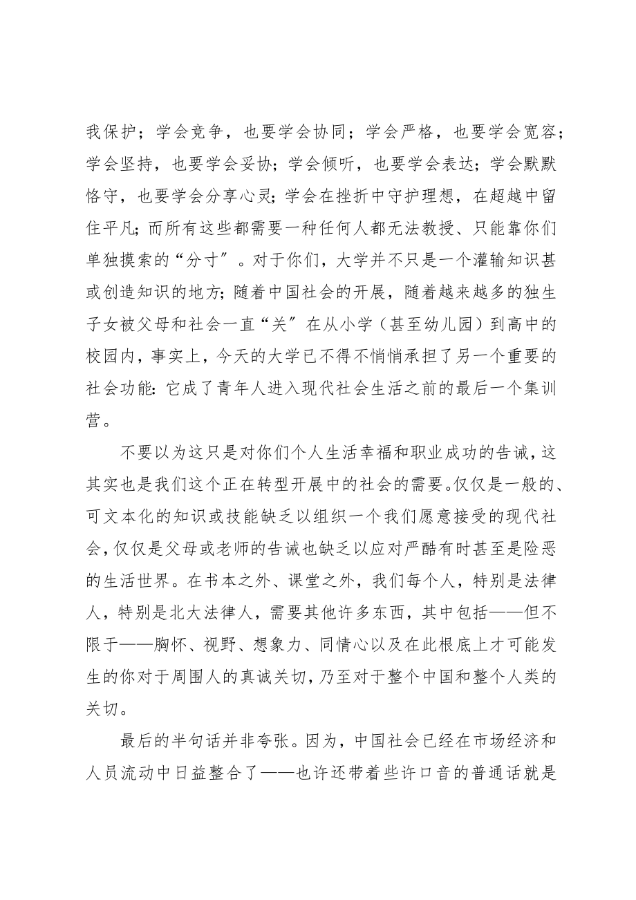 2023年第一个梦想成真朱苏力在北大法学院开学典礼上的致辞新编.docx_第3页