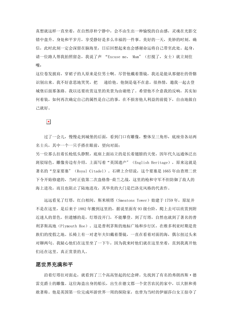 2023年一个人的自由行普利茅斯下.docx_第2页