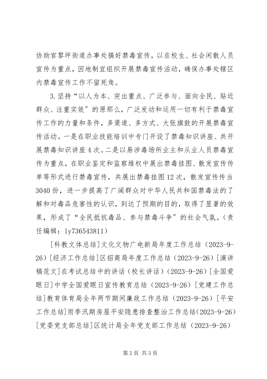 2023年区人社局禁毒宣传活动总结.docx_第2页