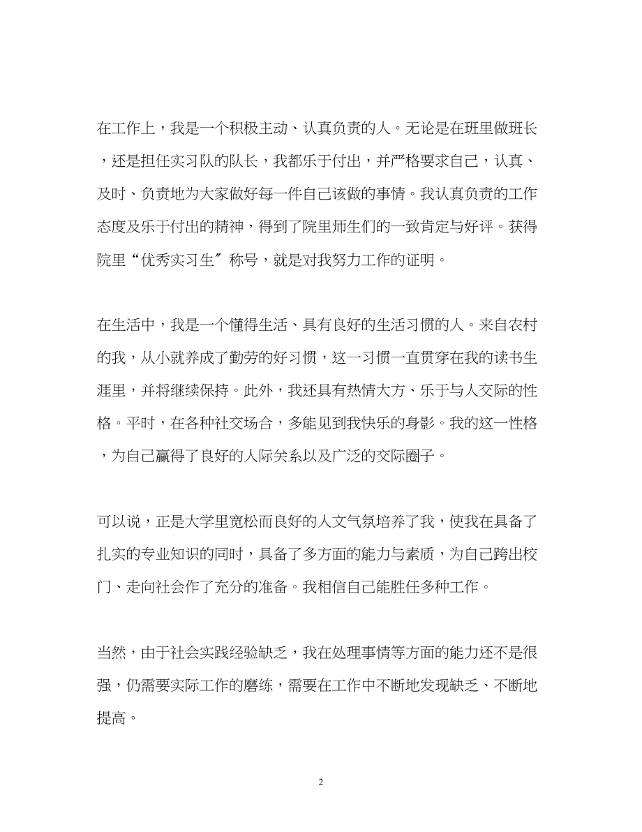 2023年大学毕业生就业表自我鉴定.docx_第2页