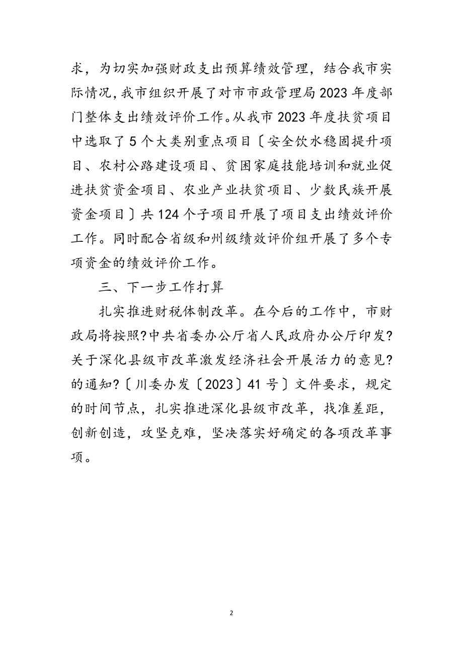 2023年财政和投融资体制改革措施范文.doc_第2页