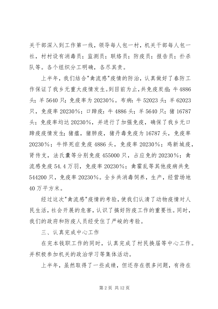 2023年禽流感上半年工作总结.docx_第2页