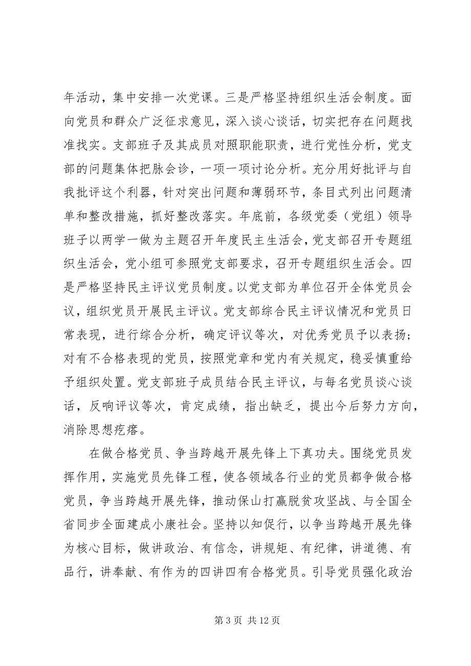 2023年对照职能职责+看作用发挥好不好专题讨论稿.docx_第3页