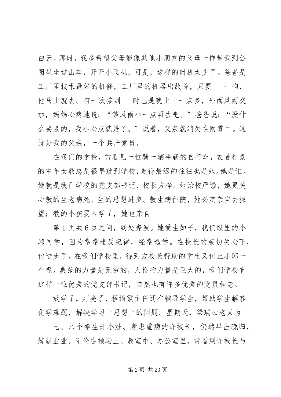 2023年庆七一演讲稿党在我心中与庆七一演讲稿爱岗敬业报党恩.docx_第2页