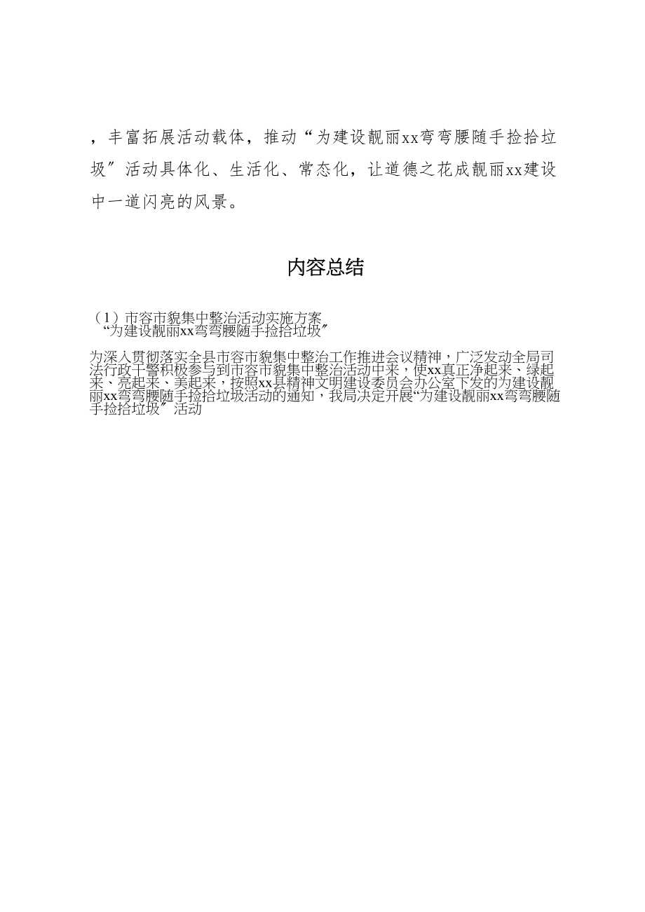 2023年市容市貌集中整治活动实施方案.doc_第3页