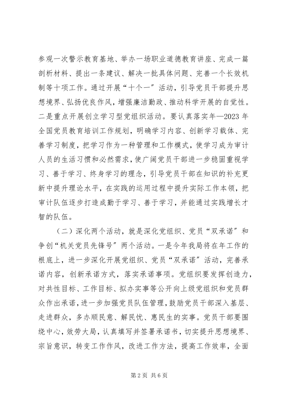 2023年区委审计局全年党支部工作安排.docx_第2页