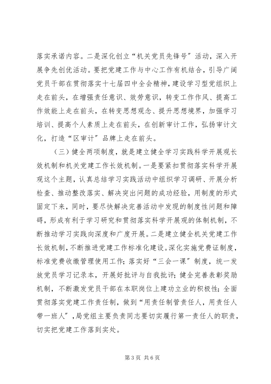 2023年区委审计局全年党支部工作安排.docx_第3页