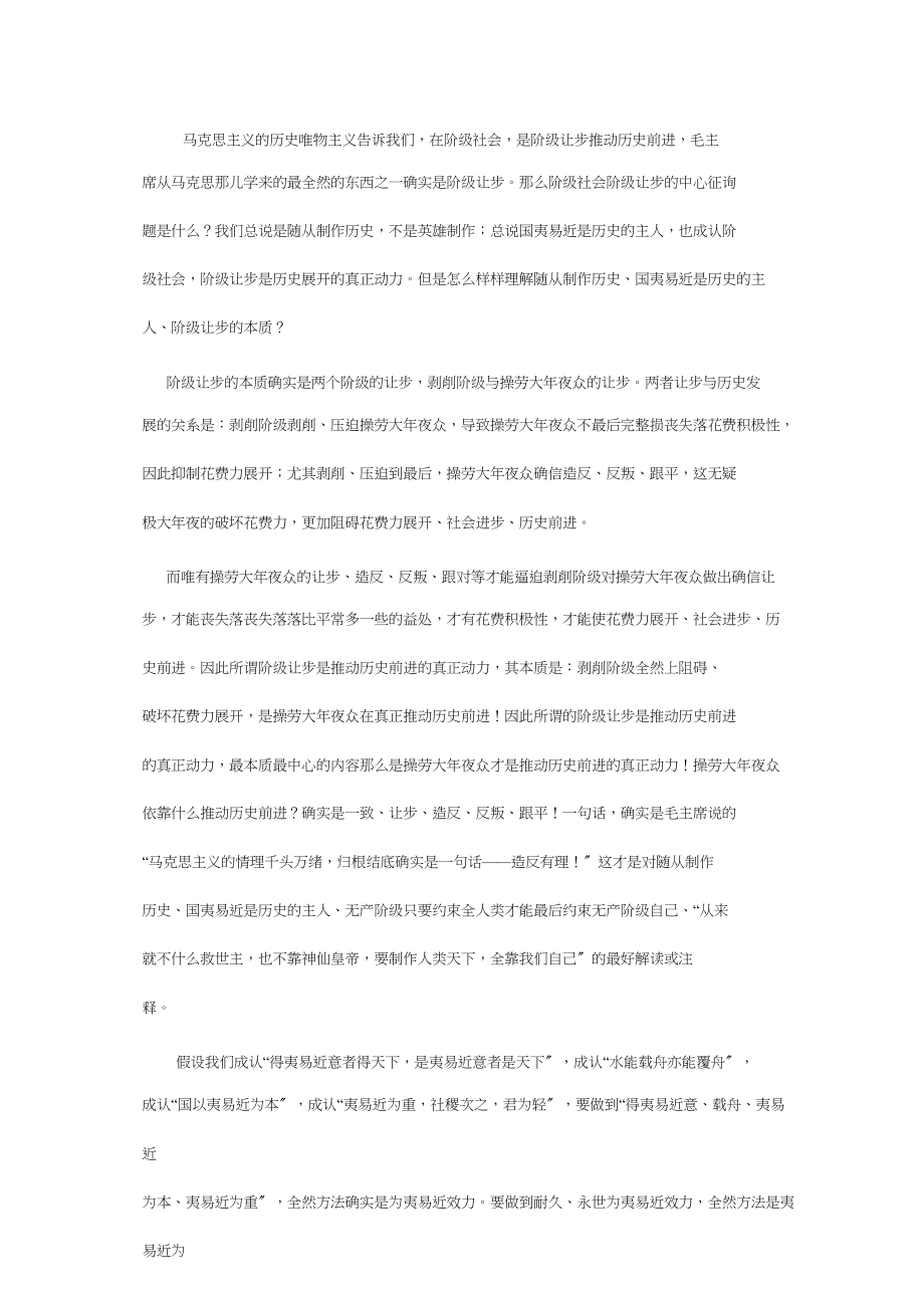 2023年我对马克思主义的认识.docx_第2页