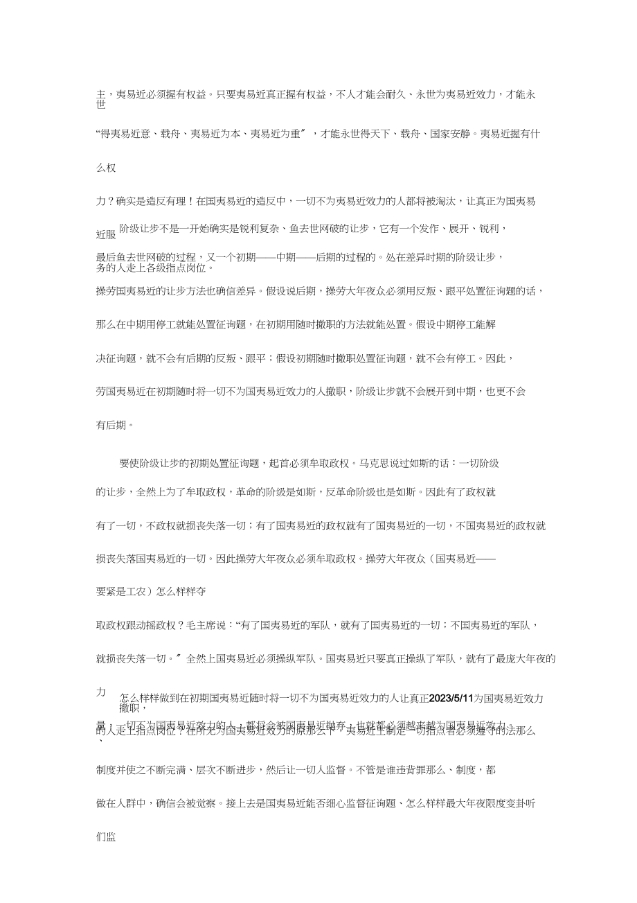 2023年我对马克思主义的认识.docx_第3页