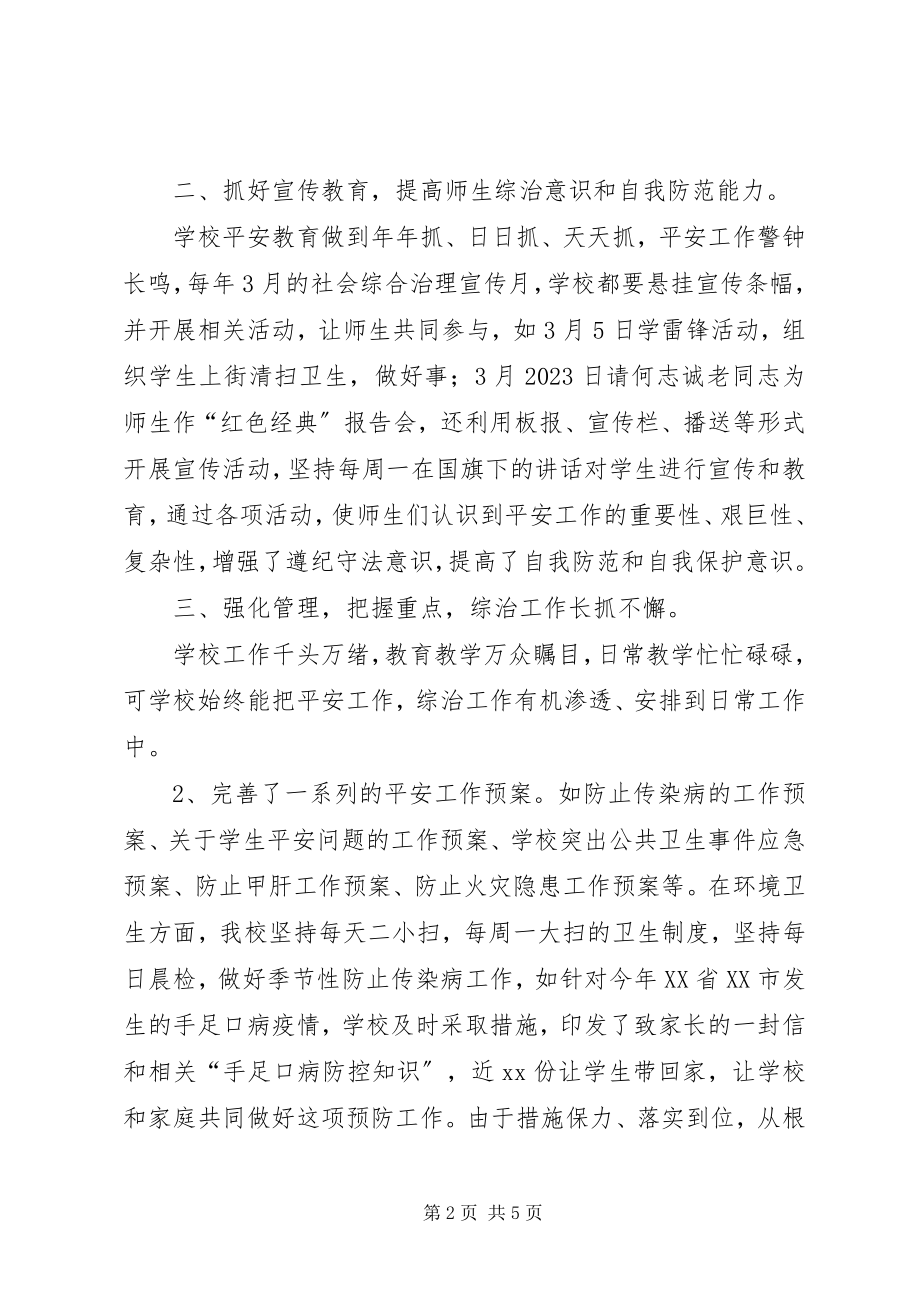 2023年下半年综合治理工作总结总结.docx_第2页