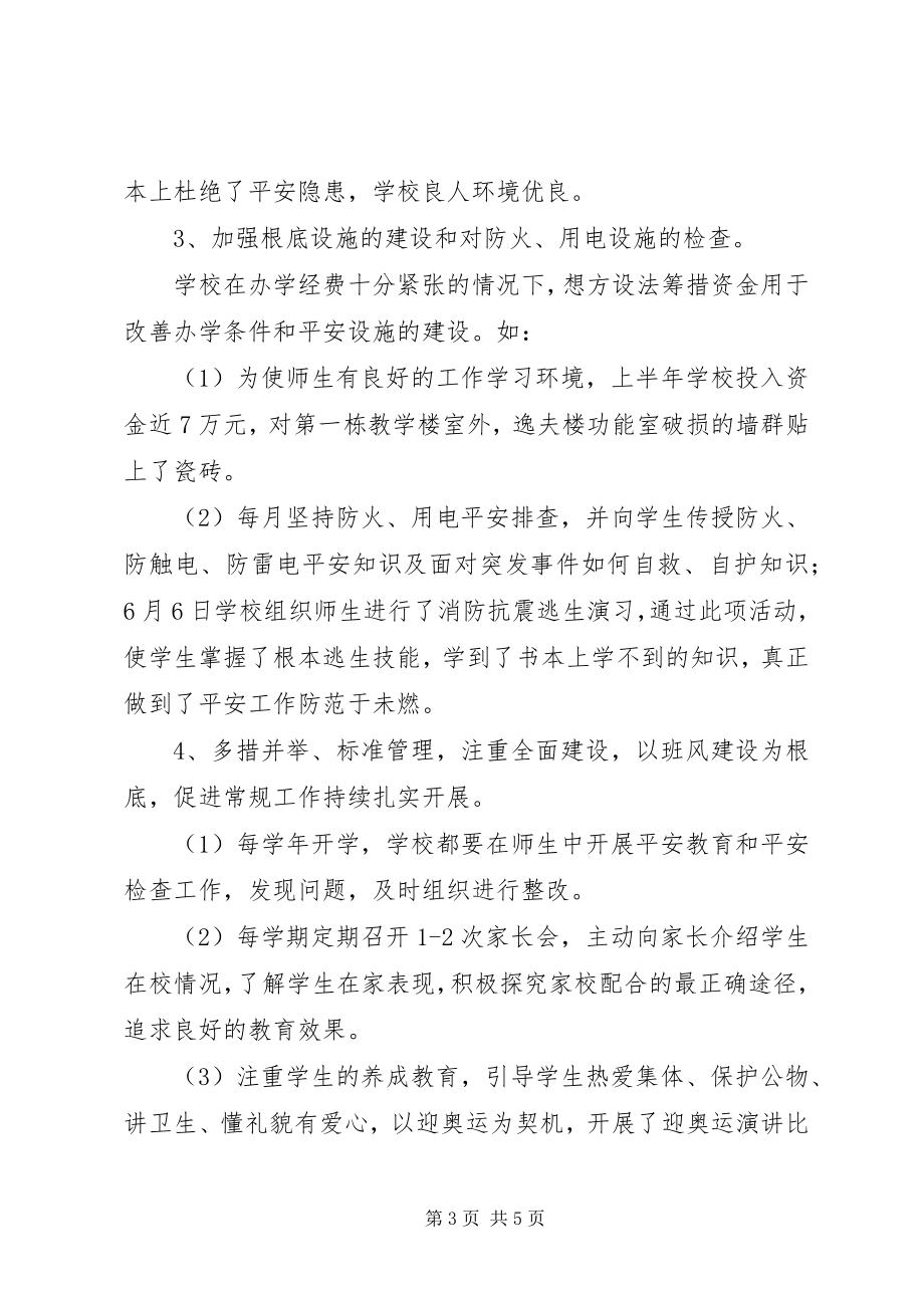 2023年下半年综合治理工作总结总结.docx_第3页