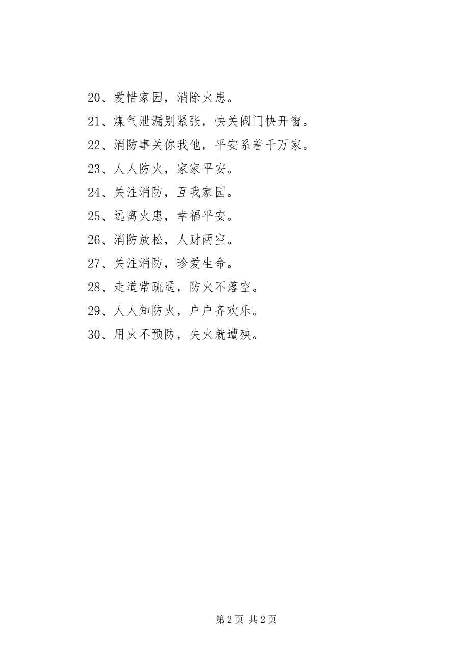 2023年防火消防安全标语.docx_第2页